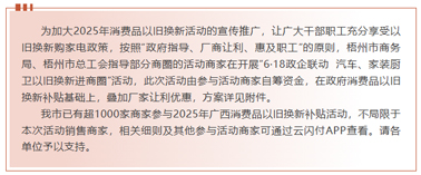 工惠促消費| “6·18政企聯(lián)動 汽車、家裝廚衛(wèi)以舊換新進(jìn)商圈”活動來啦～別錯過！