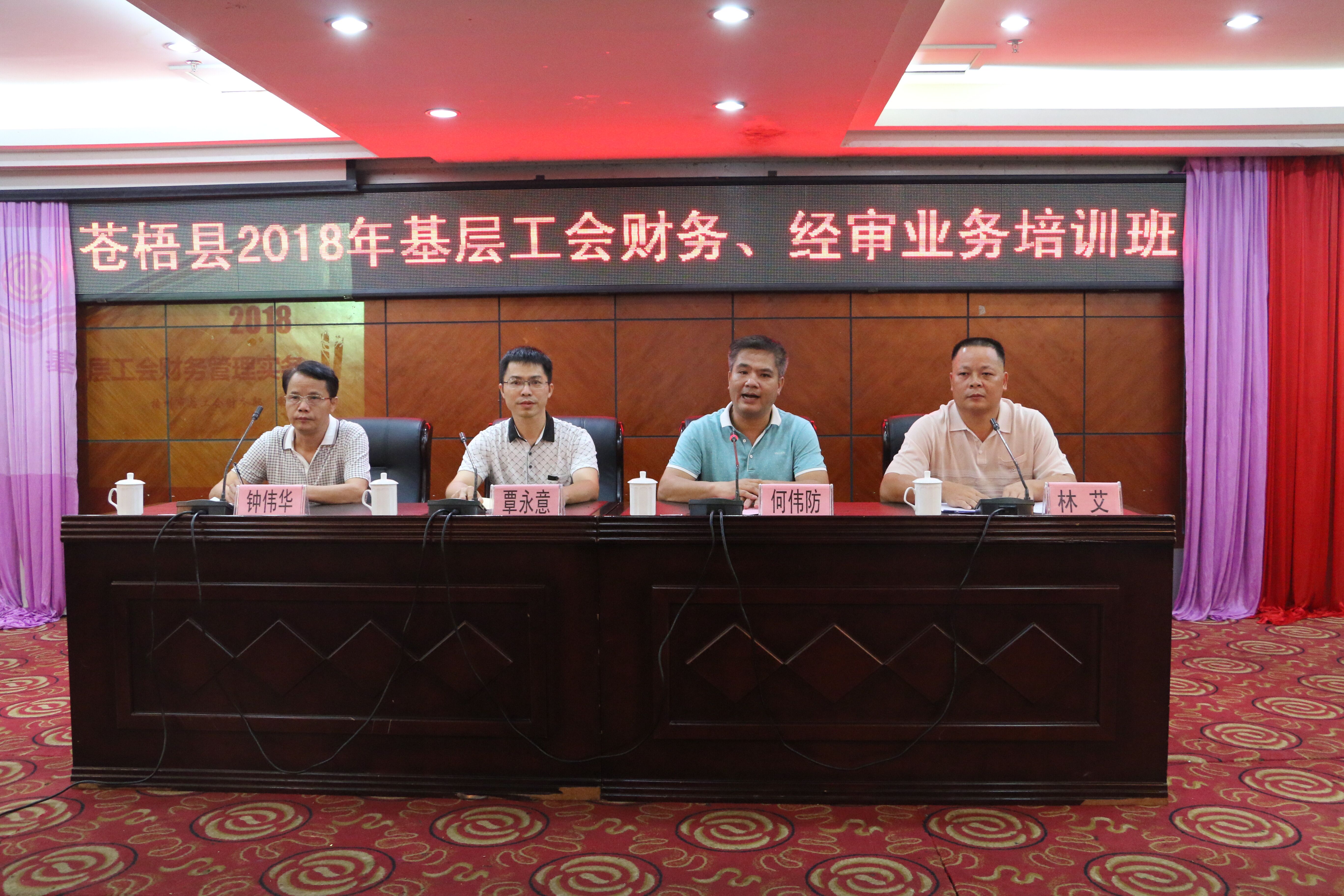 蒼梧縣總工會舉辦2018年財務經審干部培訓班