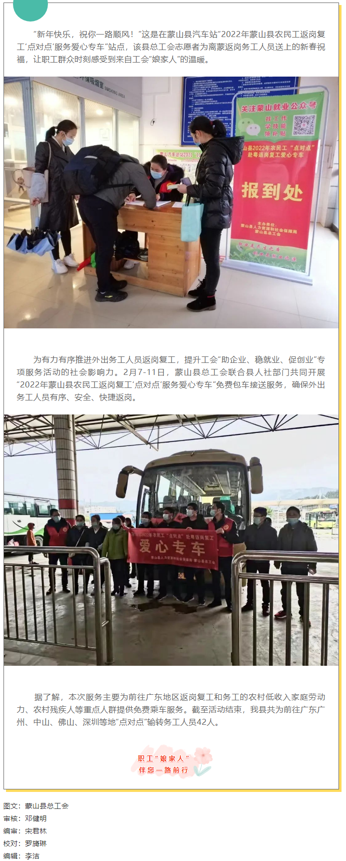 【基層動(dòng)態(tài)】“點(diǎn)對(duì)點(diǎn)”返崗服務(wù)，真暖民心.png