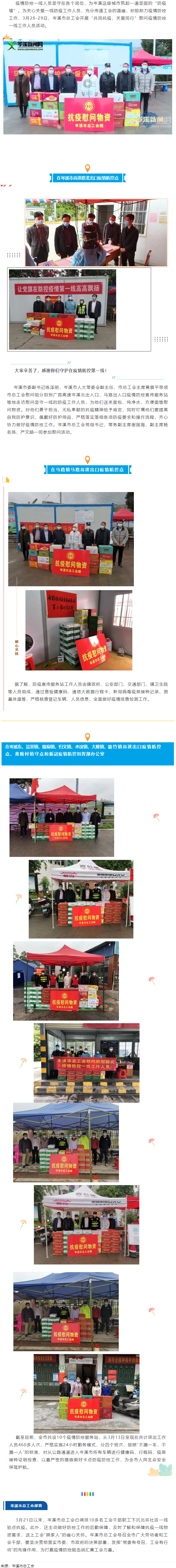 【基層動態(tài)】共同抗疫、關(guān)愛同行---岑溪市總工會慰問疫情防控一線工作人員.png