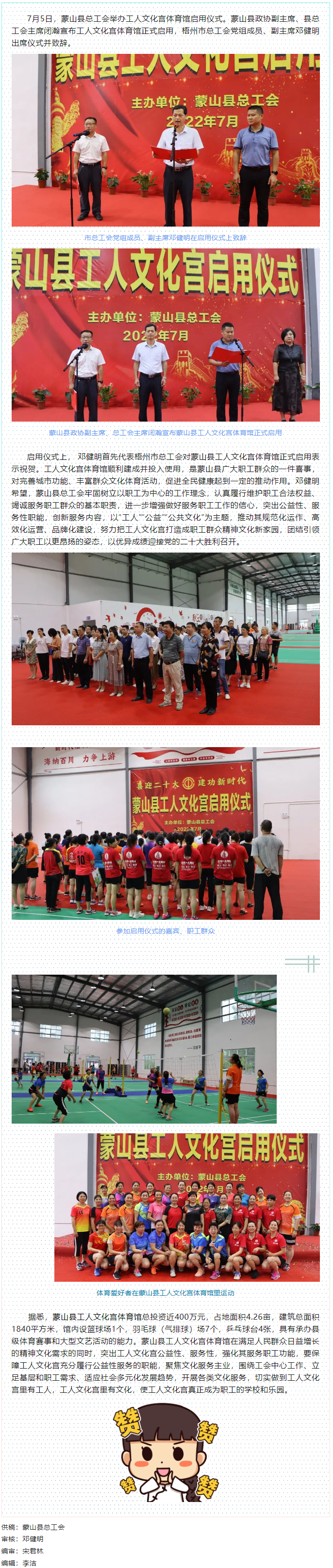 祝賀！蒙山縣工人文化宮體育館落成啟用.png