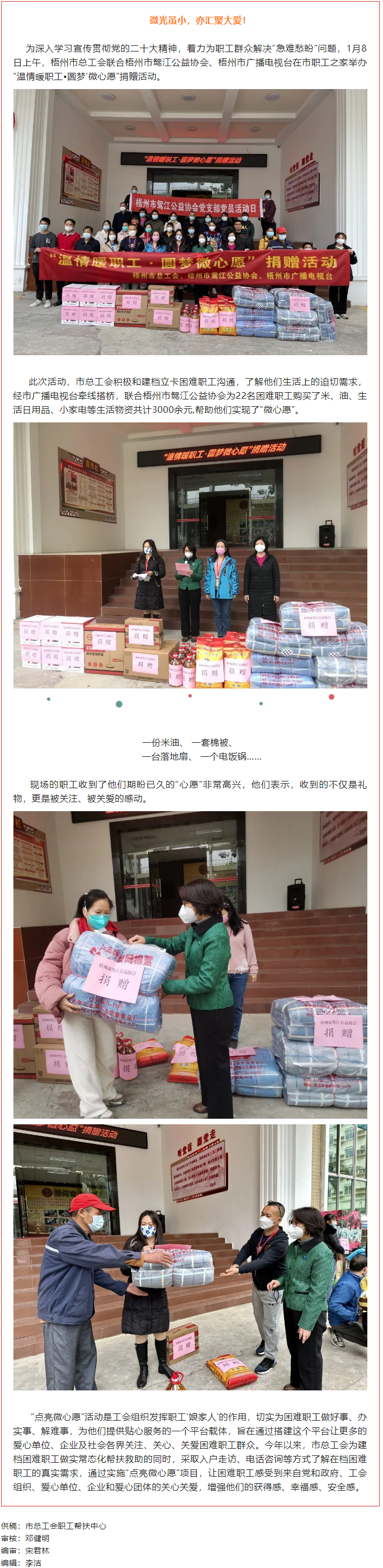 這個(gè)冬日里，溫情暖職工圓夢(mèng)‘微心愿.png