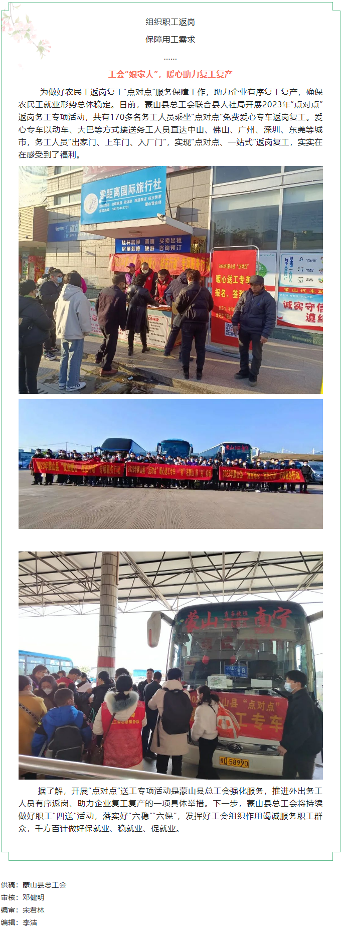 【基層動(dòng)態(tài)】暖心娘家，工會(huì)組織專線大巴送農(nóng)民工返崗復(fù)工就業(yè).png