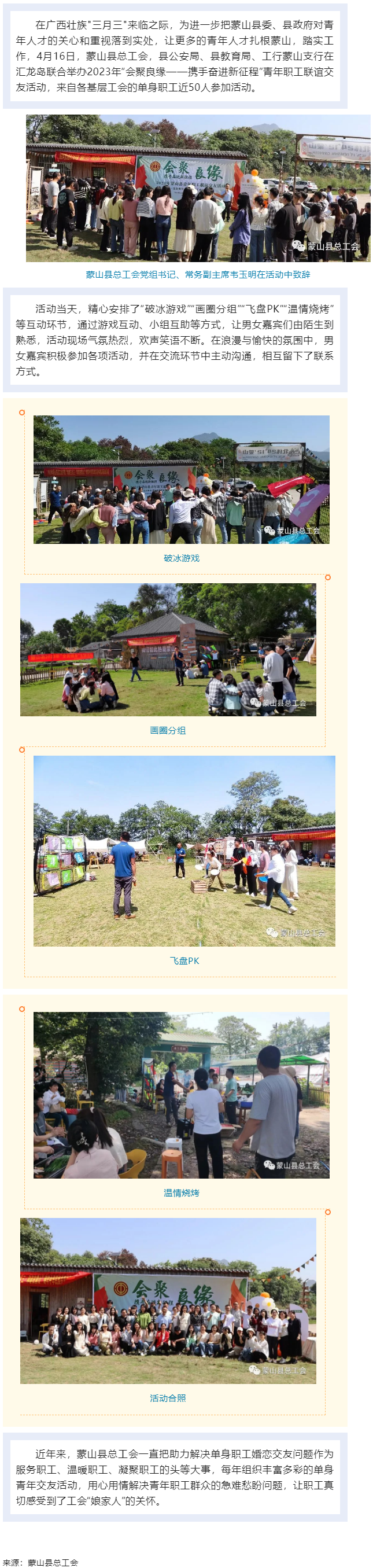 2023年蒙山縣“會聚良緣——攜手奮進(jìn)新征程”青年職工聯(lián)誼交友活動(dòng).png