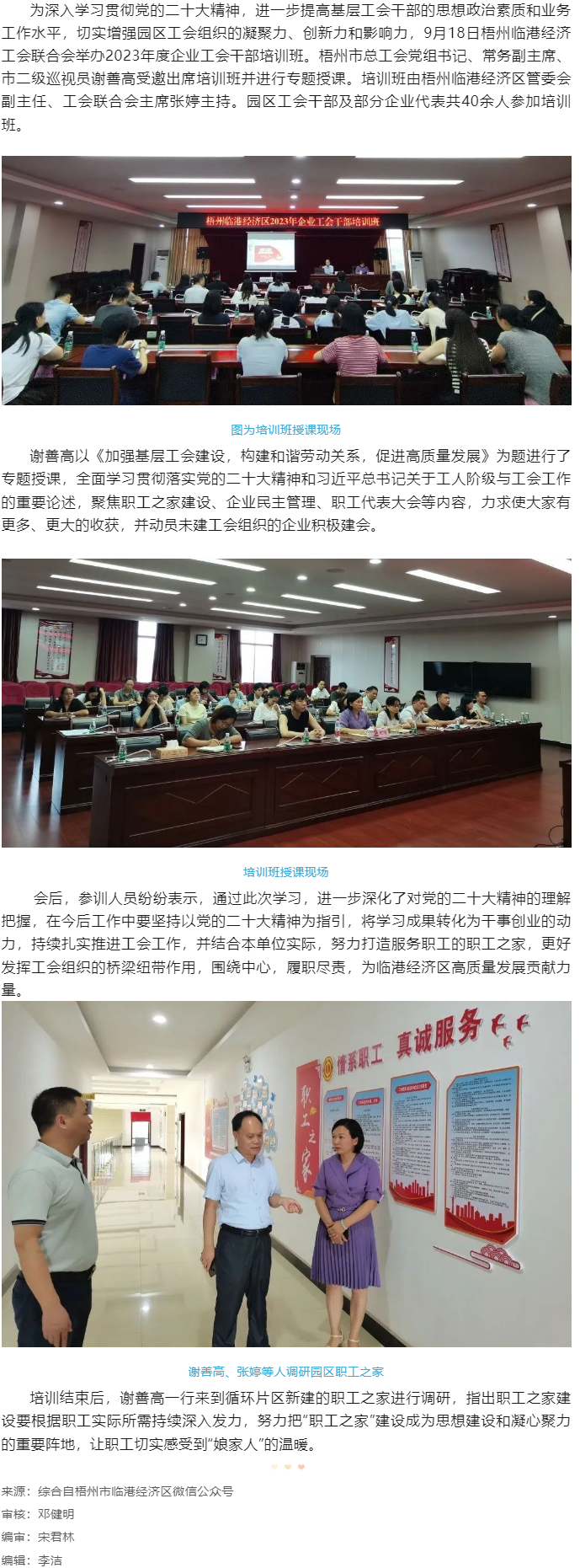 充電賦能，強(qiáng)化能力丨梧州臨港經(jīng)濟(jì)區(qū)舉辦2023年度園區(qū)企業(yè)工會(huì)干部培訓(xùn)班.png