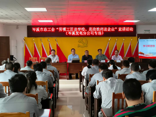 悟匠心之道，談思想之韻——岑溪市總工會(huì)開(kāi)展“勞模工匠進(jìn)校園 思政教師進(jìn)企業(yè)”活動(dòng)