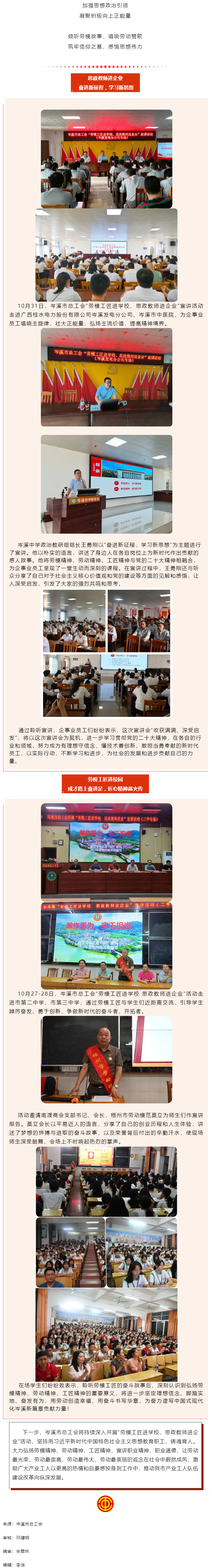 【“雙進(jìn)”宣講進(jìn)行時】悟匠心之道，談思想之韻——岑溪市總工會開展“勞模工匠進(jìn)校園 思政教師進(jìn)企業(yè)”活.png