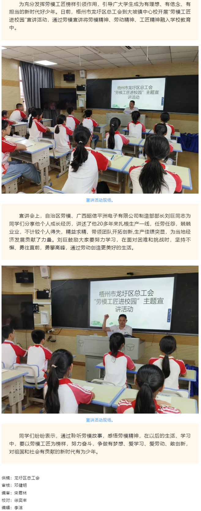 【勞模工匠進校園】弘揚勞模精神，榜樣力量伴成長.png