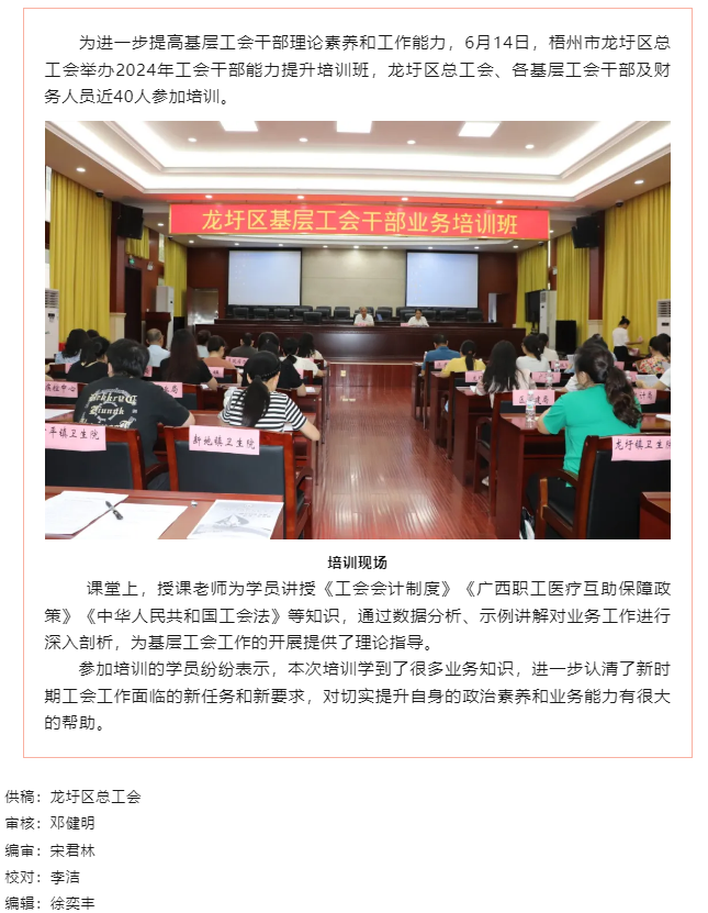 【基層動(dòng)態(tài)】理論+實(shí)務(wù)，龍圩區(qū)基層工會(huì)干部能力培訓(xùn)班開(kāi)班.png