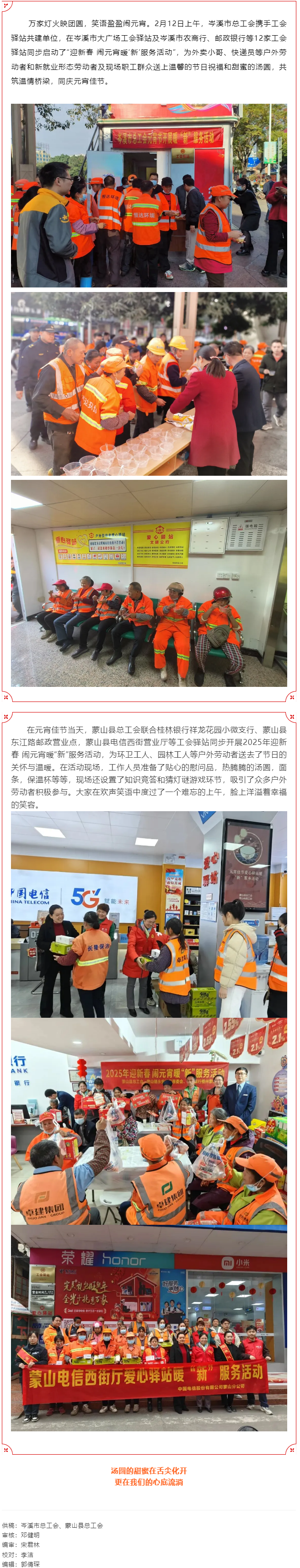 【基層動態(tài)】我市各級工會開展迎新春鬧元宵暖“新”服務(wù)活動.png
