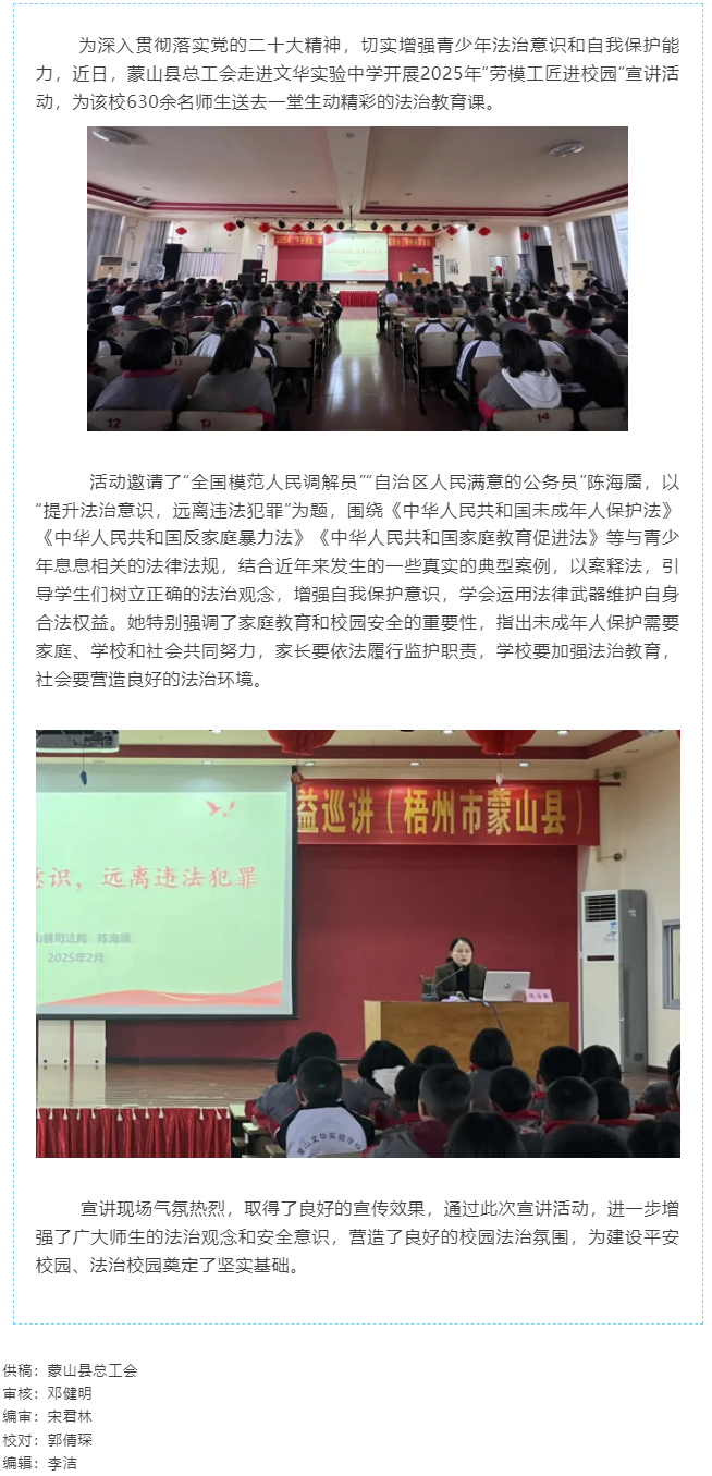 【勞模工匠進(jìn)校園】強化法治教育 守護(hù)學(xué)子成長.png