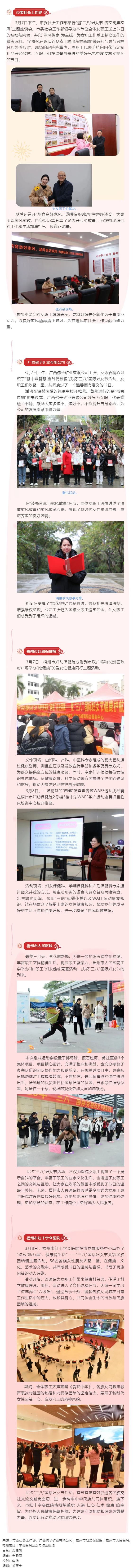 【基層動(dòng)態(tài)】“三八”國際婦女節(jié)期間，我市各級(jí)工會(huì)舉辦系列慶?；顒?dòng).png