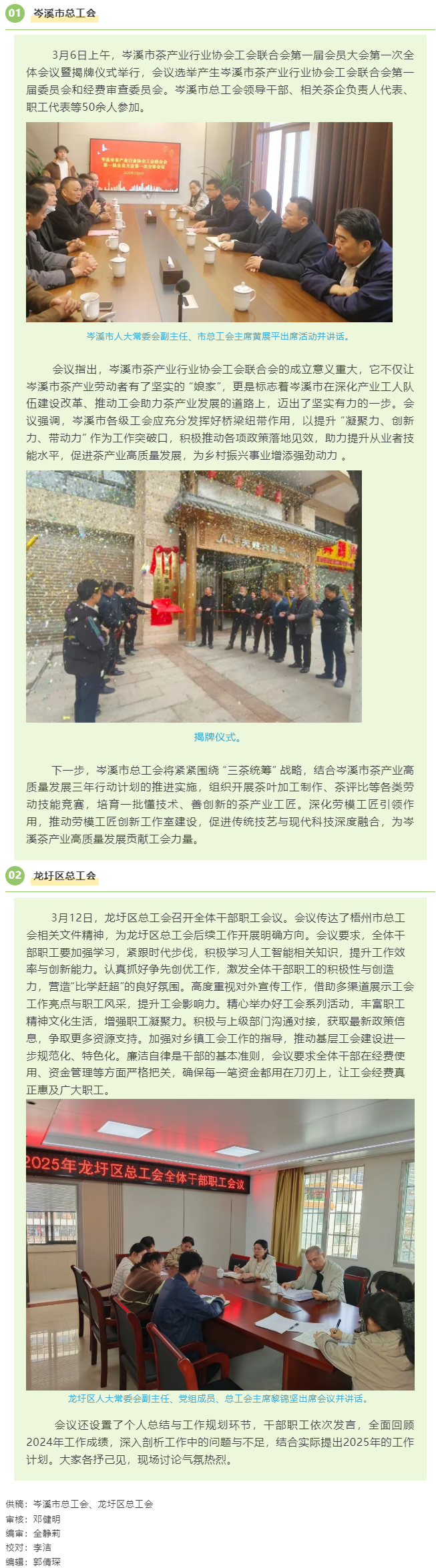 【基層動態(tài)】我市各級工會謀劃部署，以實干為要全力開創(chuàng)工作新局面.png