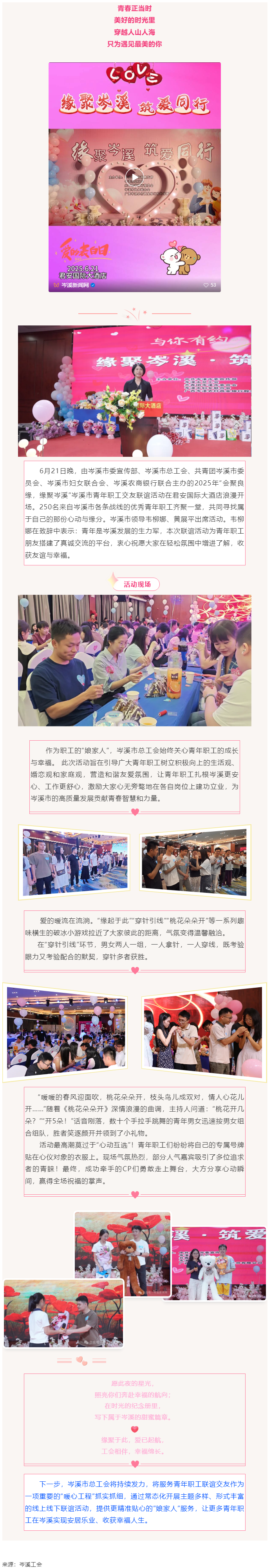【基層動態(tài)】“會聚良緣，緣聚岑溪”青年職工聯(lián)誼活動甜蜜上演！250名青年職工開啟心動之旅！_.png