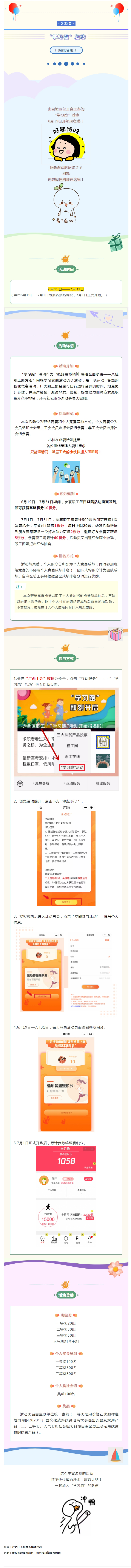 @全區(qū)職工，“學(xué)習(xí)跑”活動開始報名啦！.jpg