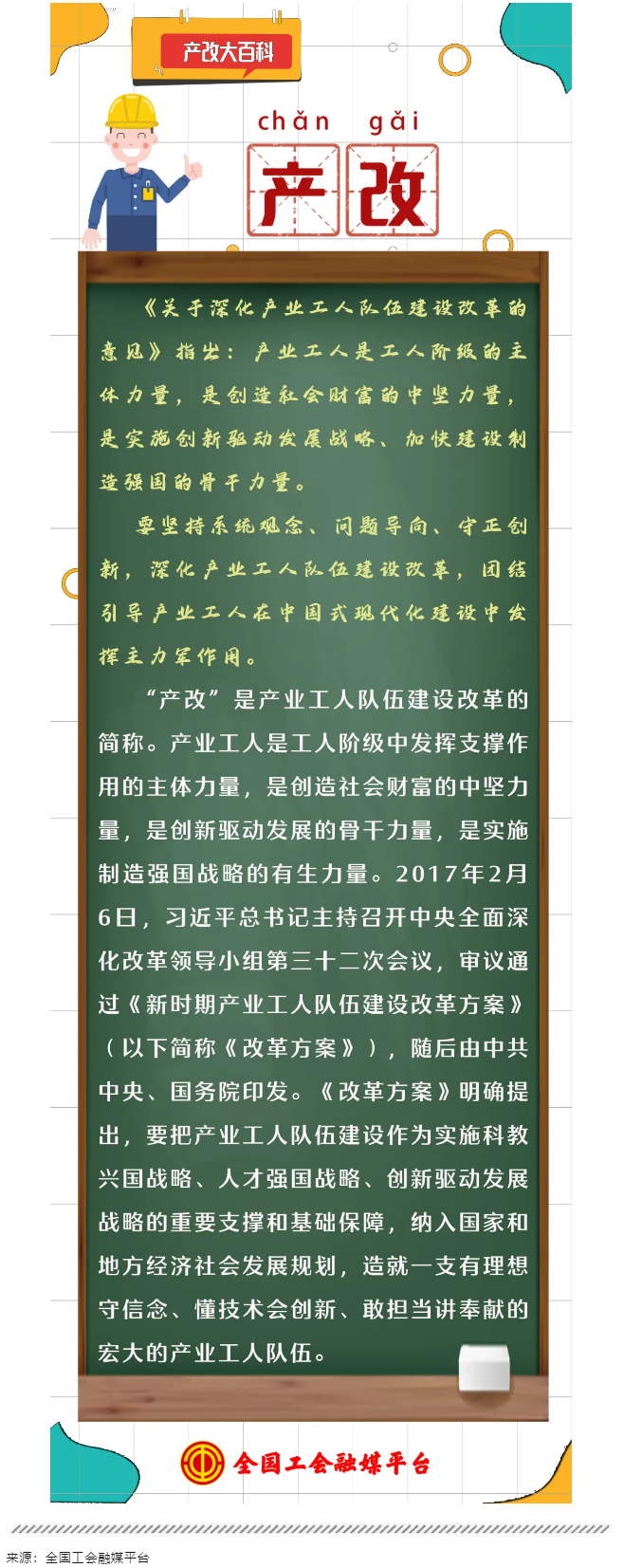 產改大百科｜“產改”是什么？.png