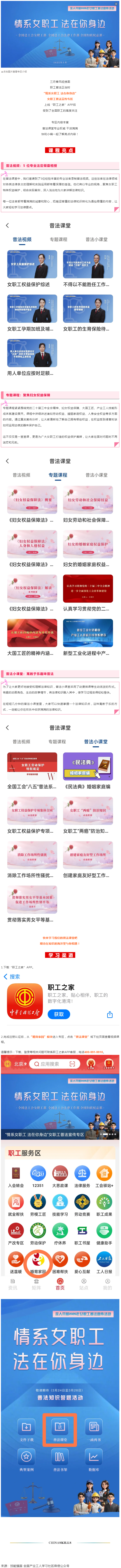 工會(huì)普法小講堂 _ 權(quán)威解讀、真實(shí)案例，女職工普法宣傳專(zhuān)區(qū)帶你輕松學(xué)法！.png